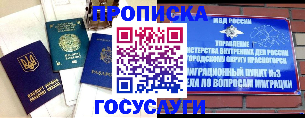 купить прописку в Онеге