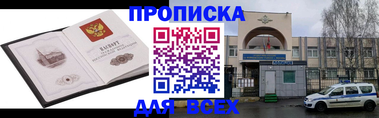 купить прописку в Онеге